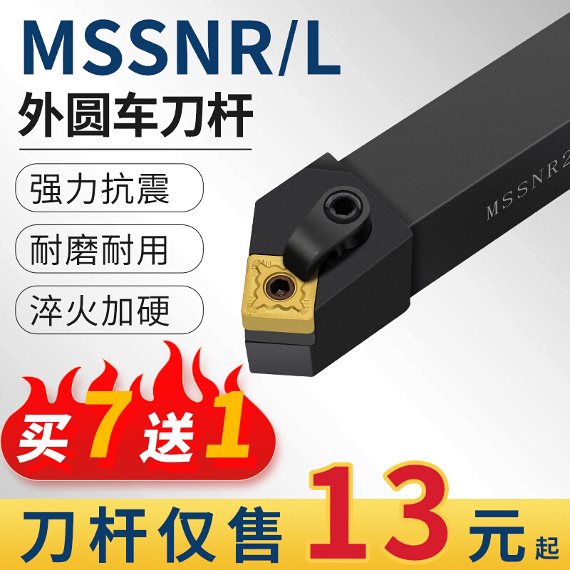 数控刀杆45度复合式外圆刀杆MSSNR2020K12/MSSNL2525M12车床刀具
