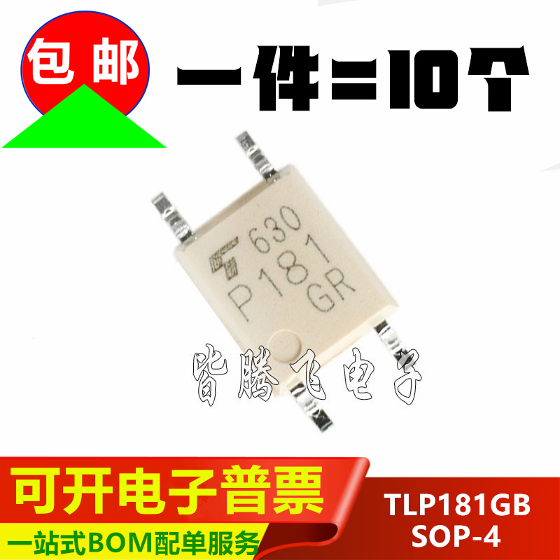 全新 TLP181 光耦 TLP181GR TLP181GB 贴片SOP4 P181 光电耦合器