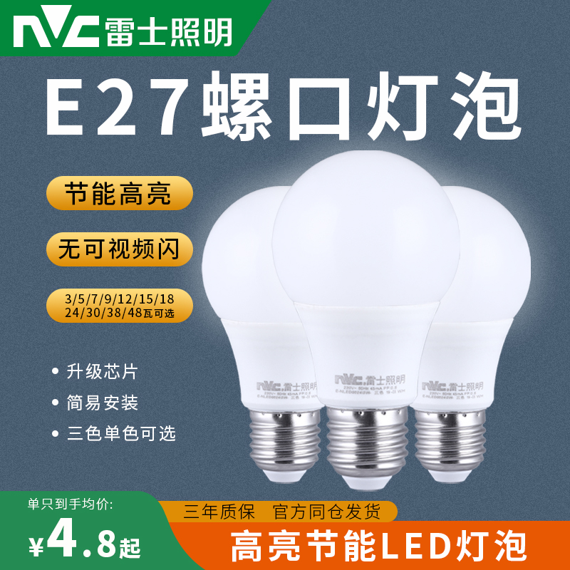 雷士照明led灯泡超亮E27大螺口节能灯家用商用螺旋口大功率球泡灯