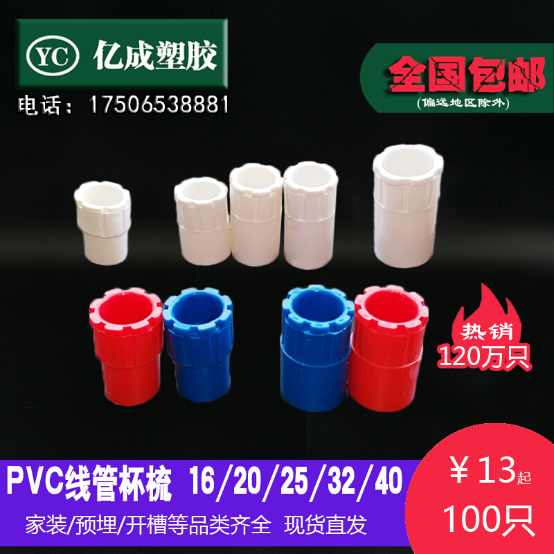 PVC电线管杯梳 线盒锁母接头 16/20/25/32/40红蓝盒接 螺接 锁扣