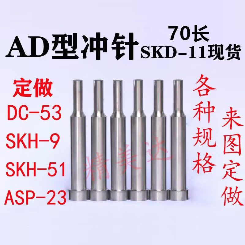 模具冲针70长SKD-11AD型冲头高速钢SKH-51非标定做T冲SKH-9模具