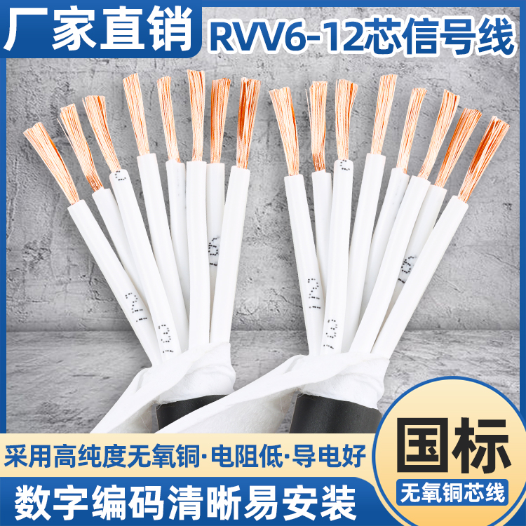 纯铜软护套线RVV6 7 8 10 12芯0 5 0 75 平方国标信号控制电缆线