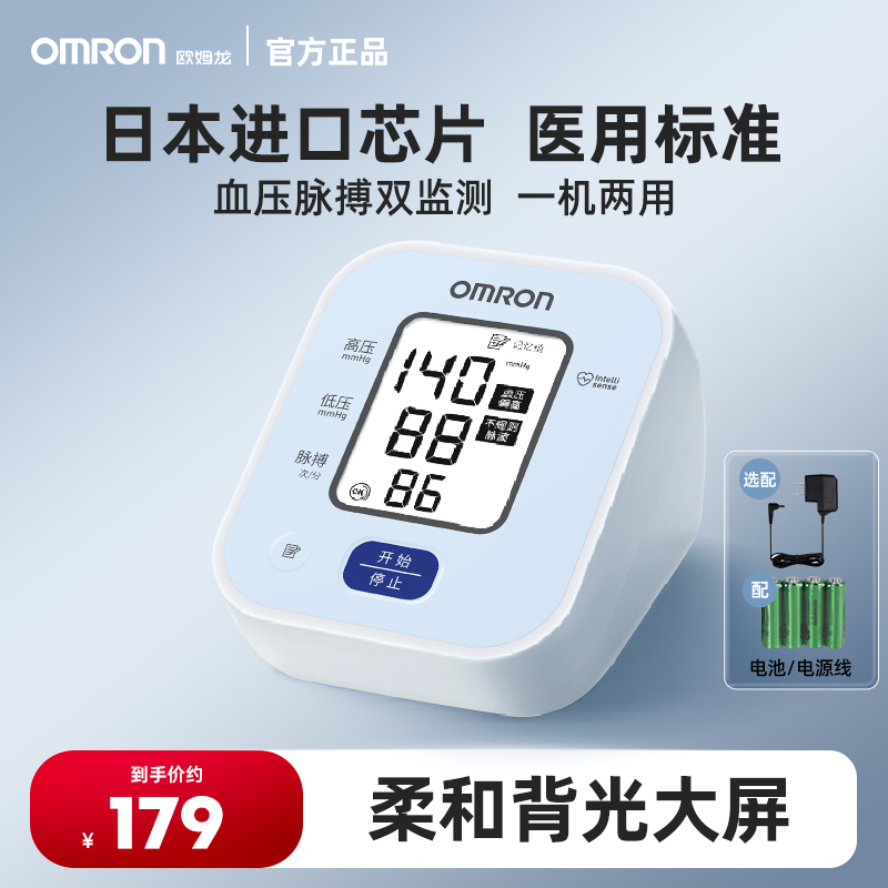 欧姆龙血压家用测量仪高精准医院专用量血压仪器电子血压计J701