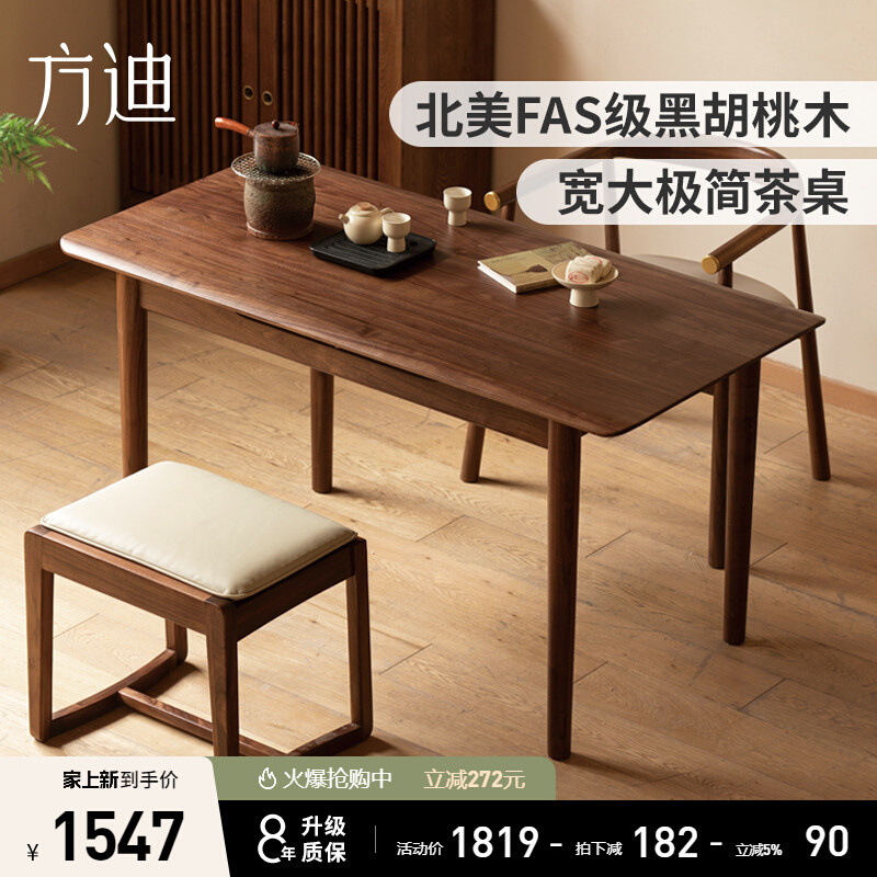 方迪黑胡桃木茶桌新中式大板桌简约全实木阳台家用茶台客厅工作台