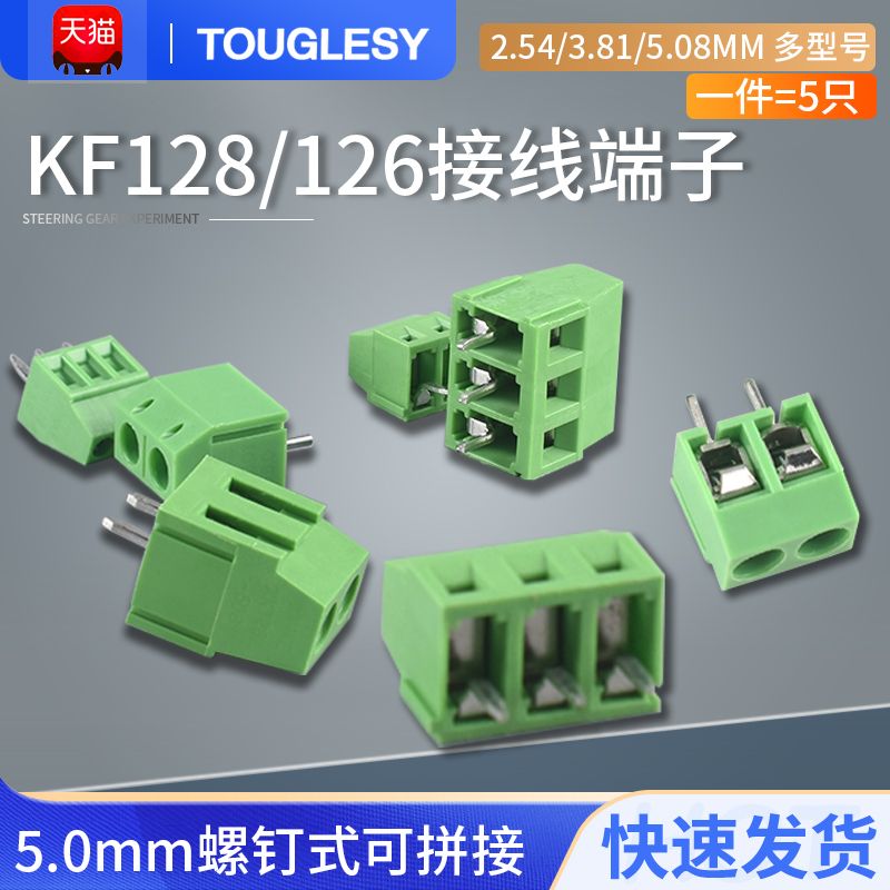 KF128-2P-3P接线端子接线柱2.54/3.81/5.08MM间距5.0螺钉式可拼接
