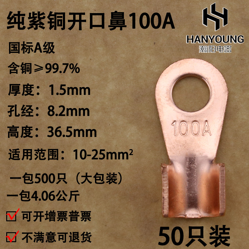 纯紫铜国标开口鼻OT-100A 铜线耳 铜线鼻子铜接头铜接线端子50只