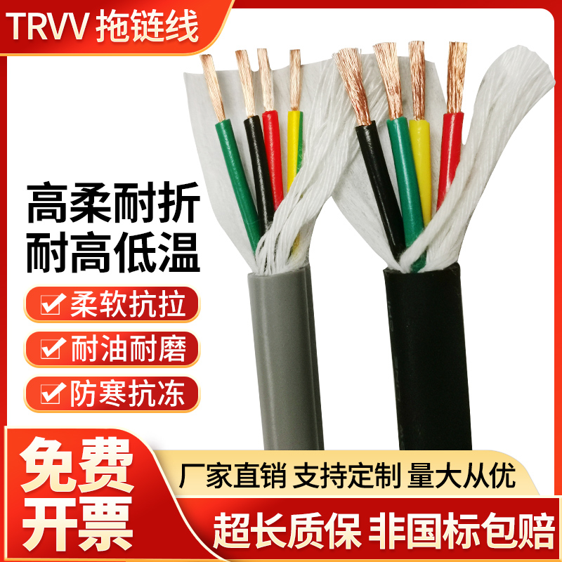 TRVV高柔性拖链电缆4 6 8 10芯信号线控制线超柔耐折纯铜国标电线