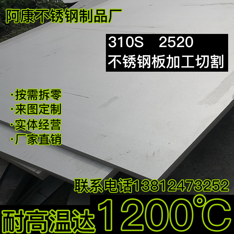310s耐高温不锈钢板309s不锈钢2520耐火钢板耐烧锅炉钢耐热钢定制