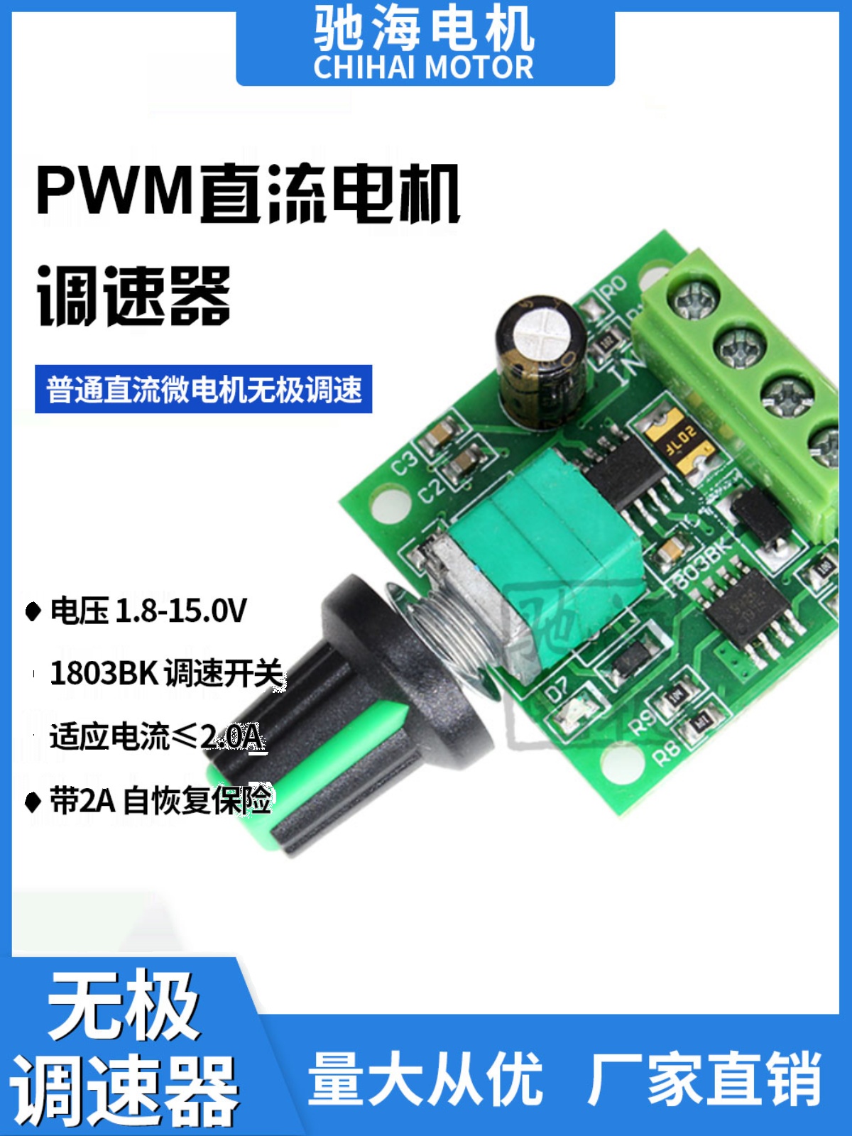 工厂直销PWM直流电机无极调速器电压2V 12V可调整2A电流以内用
