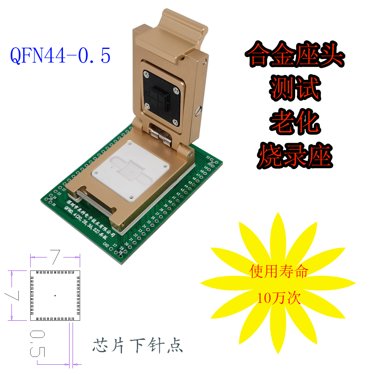 QFN44-0.5烧录座7*7老化座qfn44测试座 翻盖合金编程座芯片连接器