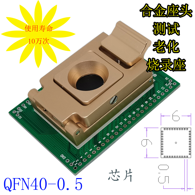 QFN40-0.5烧录座 6*6老化座qfn36测试座 翻盖合金编程座 IC连接器