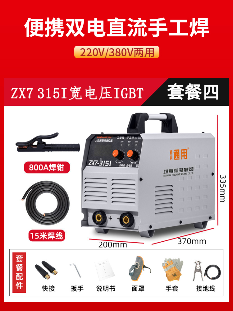 通用ZX7-315 工业级电焊机逆变直流焊机双电压迷你便携手工电焊机
