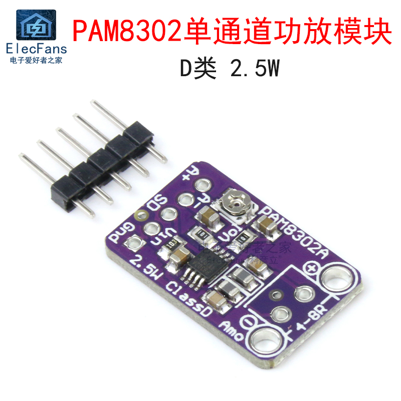 PAM8302单通道音频功率放大器模块 D类2.5W 微型数字小音箱功放板