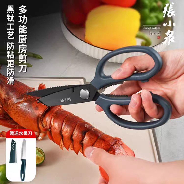 张小泉剪刀厨房不锈钢专用强力鸡骨剪家用多功能杀鱼刮鳞剪子神器