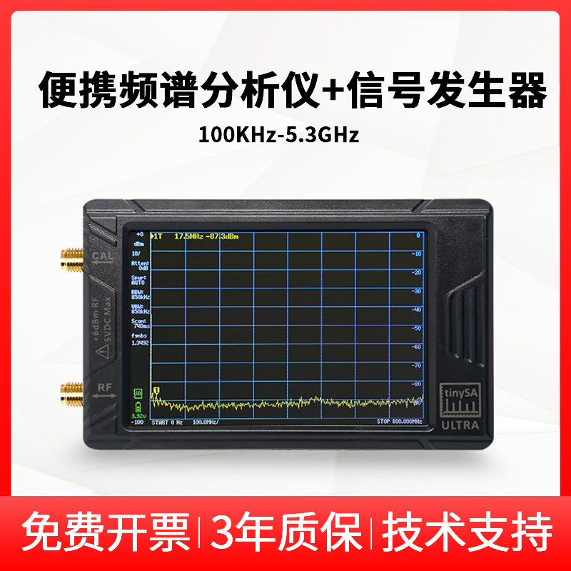 2合1手持频谱分析仪便携信号发生器高低频100KHz-5.3GHz扫频仪