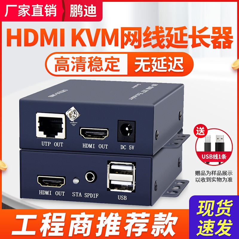 hdmi网线延长器网络传输器50米100米200米音视频转RJ45网口4K高清1080P信号放大收发器kvm带USB键盘鼠标一对