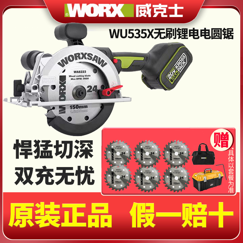 威克士WU535X无刷锂电电圆锯木工专用电锯电动工具多功能手提锯