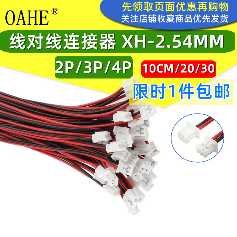 端子XH2.54MM红黑线连接器电子电池喇叭对线公头单头带线2P10厘米