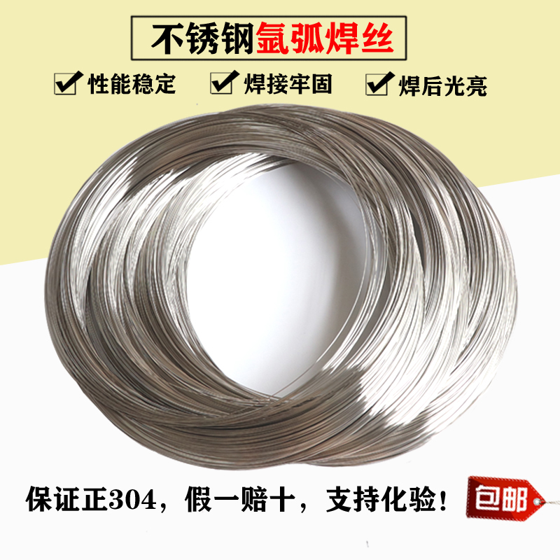 不锈钢氩弧焊丝304/201/316盘线亮光丝软丝电焊丝焊接配件五公斤