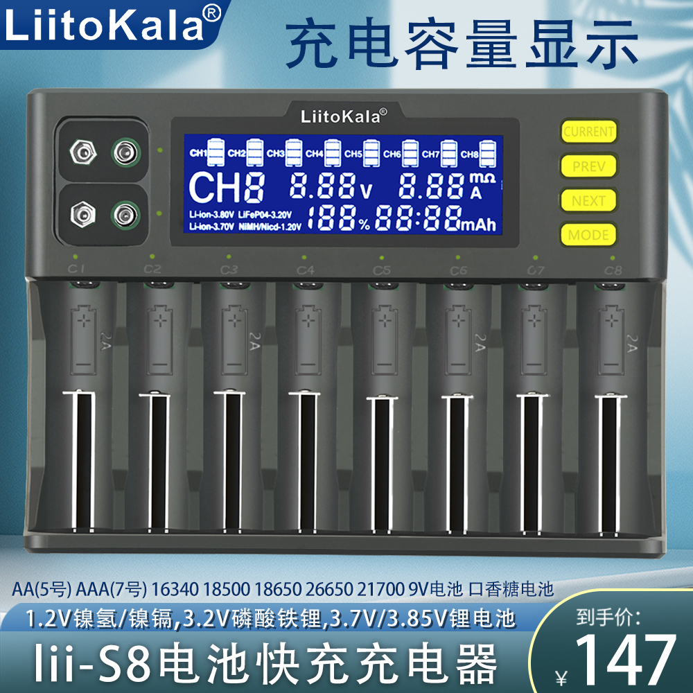 18650锂电池充电器3.7V多功能8槽26650智能快充5号7号镍氢镍镉AAA
