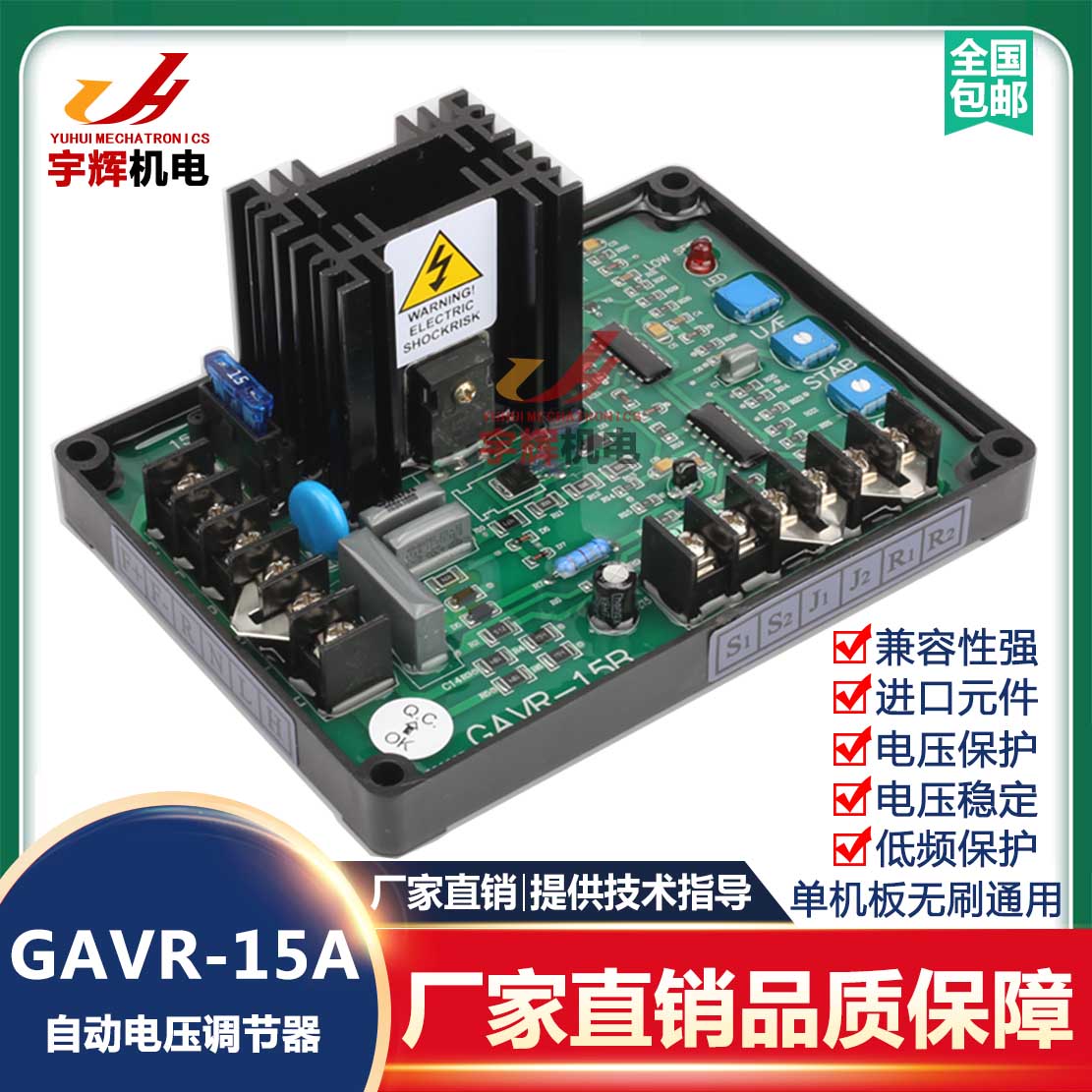 GAVR-15A/15B.8.12.20A柴油发电机组无刷AVR励磁调压板电压调节器