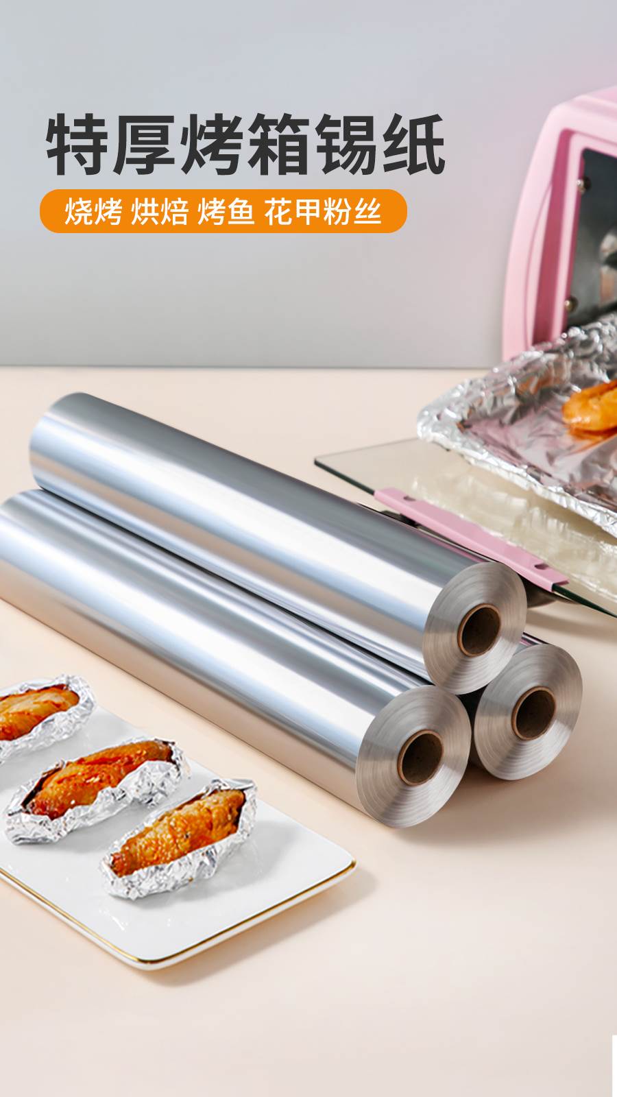 锡纸烤箱家用锡箔纸铝箔片食品级空气炸锅专用纸烧烤烤盘烘焙油纸