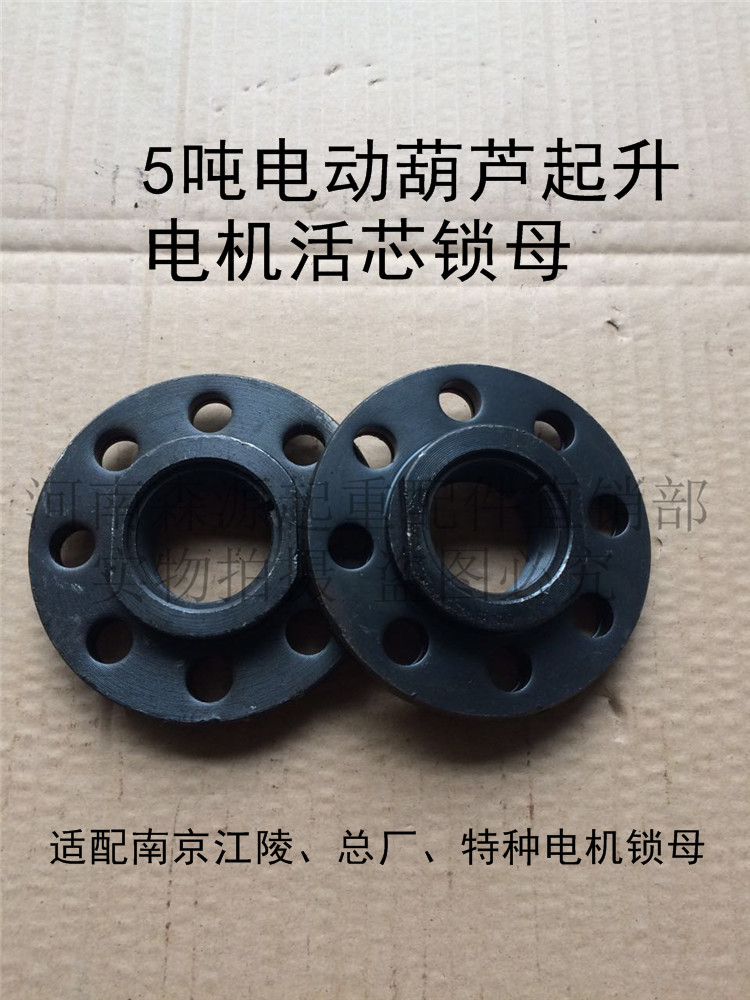 电机锁母 7.5KW活芯/口锁母 南京总厂/江陵/特种锥形转子电机配件