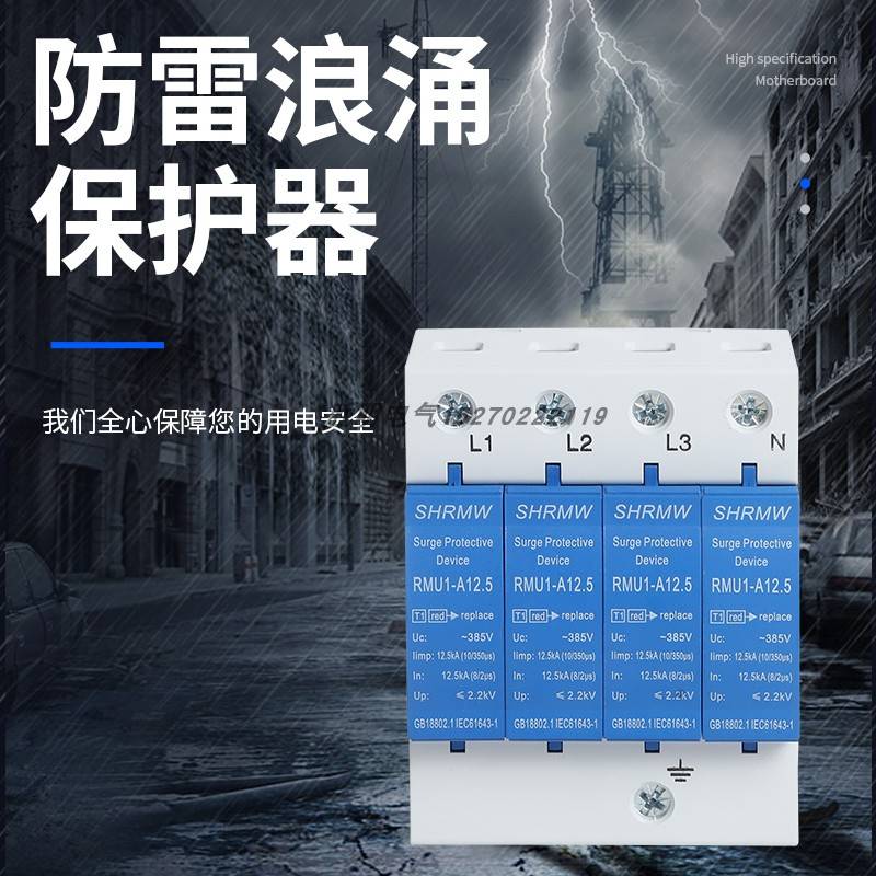 上海人民一级浪涌保护器T1试验防雷器12.5KA电涌开关模块10/350US