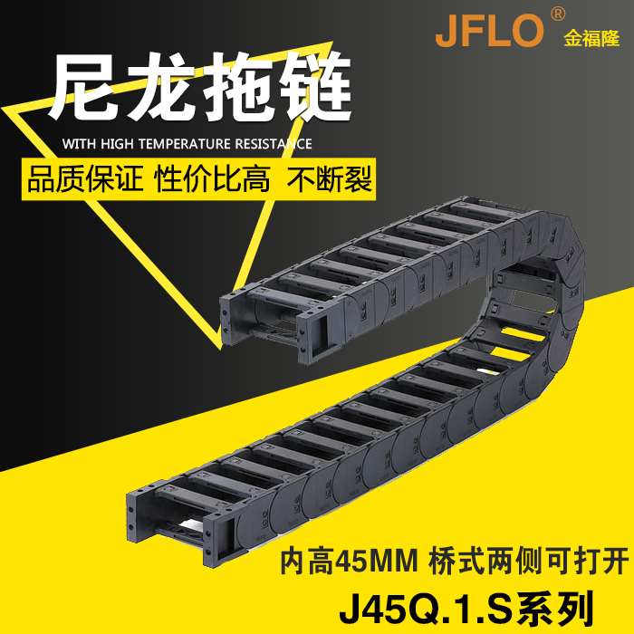 JFLO拖链塑料尼龙坦克链J45Q.1.75S桥式内高45*50*60*90*100*125