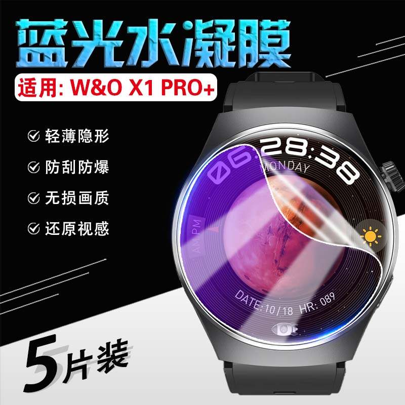 艾思度适用W&O智能手表X1 PRO+贴膜非凡星球手表X1PRO MAX手表保护膜X16Pro机械大师全屏表盘5防刮软膜X10Pro