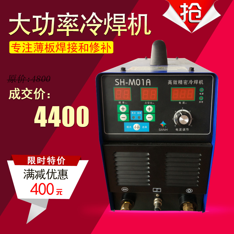 三合SH-M01A不锈钢冷焊机薄板焊接机免抛光多功能补焊机氩气焊机