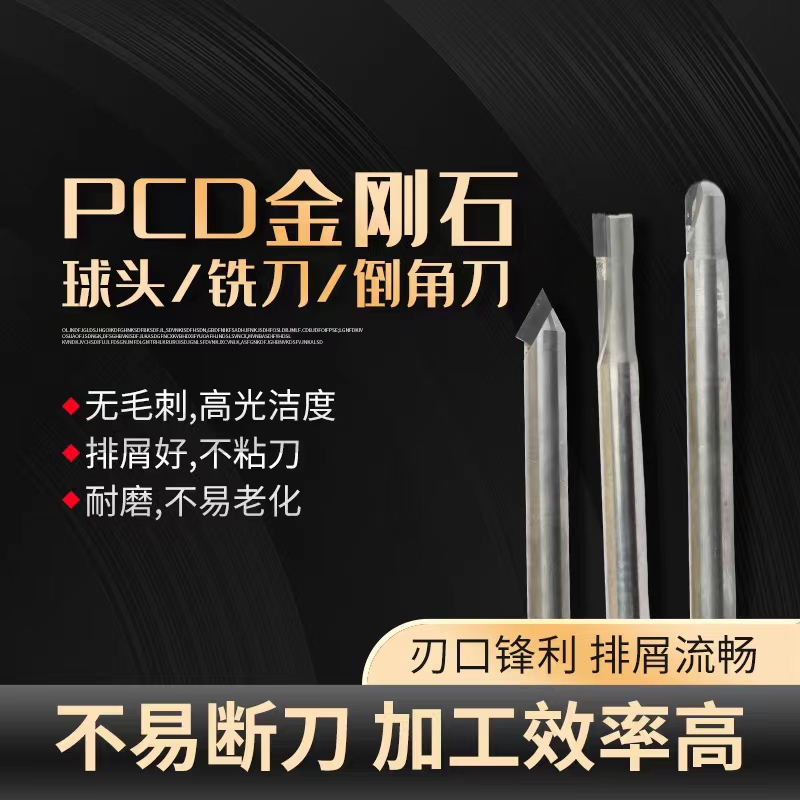 PCD金刚石铣刀加长单双刃球刀铜铝石墨亚克力专用铣刀高光镜面