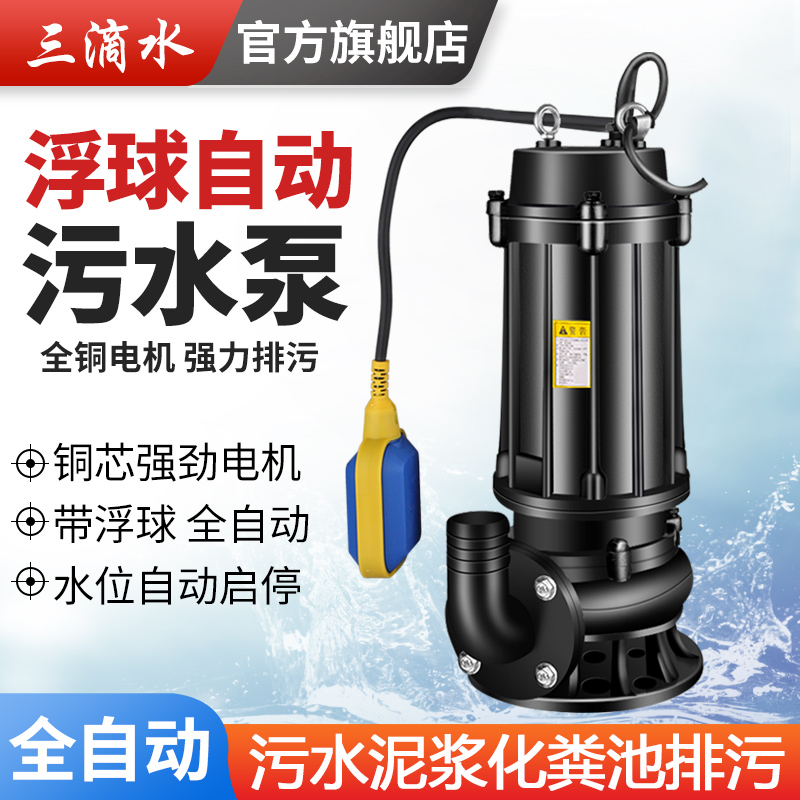 浮球水位自动污水泵家用地下室集水井提升泵抽化粪池排污泵潜水泵