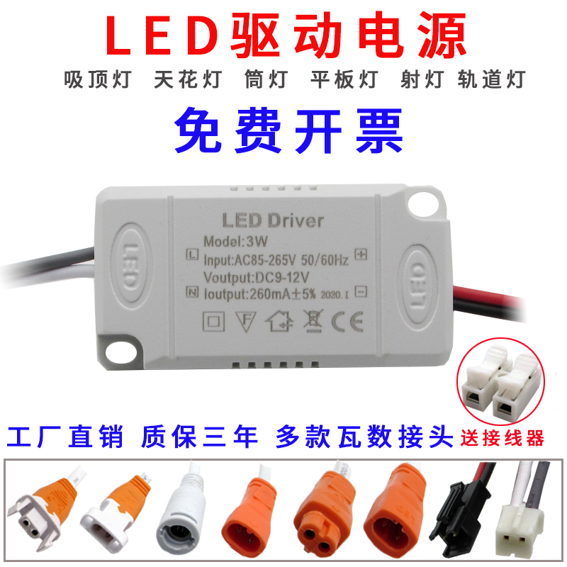 LED驱动电源平板吸顶桶射灯镇流器恒流驱动1234567890W分段变压器