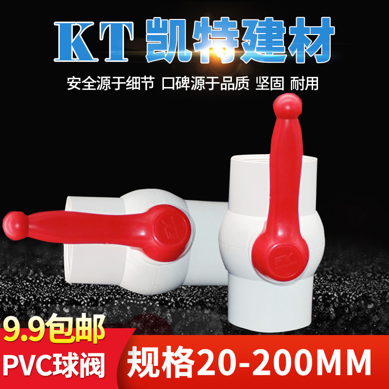优质PVC塑料球阀 110MM(4寸)球阀开关 止水阀门 水球阀排水管开关