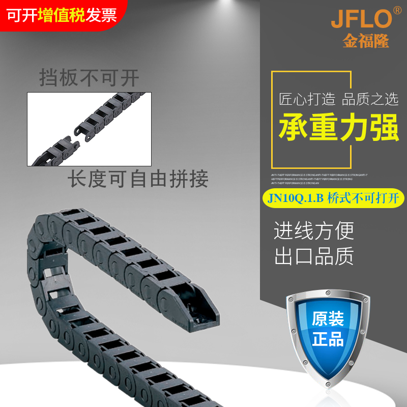 JFLO拖链金福隆塑料尼龙坦克链JN10Q.1.10B微型10*10*15*20毫米mm