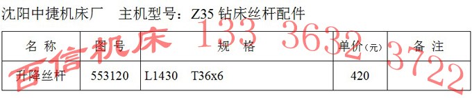 中捷友谊厂Z35摇臂钻床丝杆配件上海第五机床厂Z35摇臂钻丝杠配件