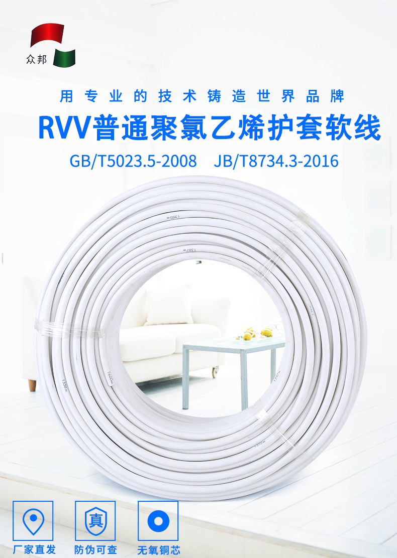 众邦RVV软护套线2/3/4芯0.75/1/1.5/2.5/4/6平方国标铜芯电线电缆