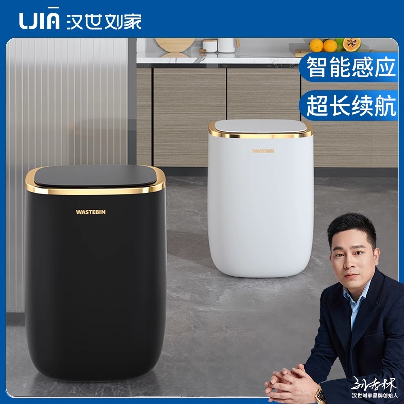 汉世刘家智能感应式垃圾桶家用客厅厨房厕所卫生间带盖全自动电动