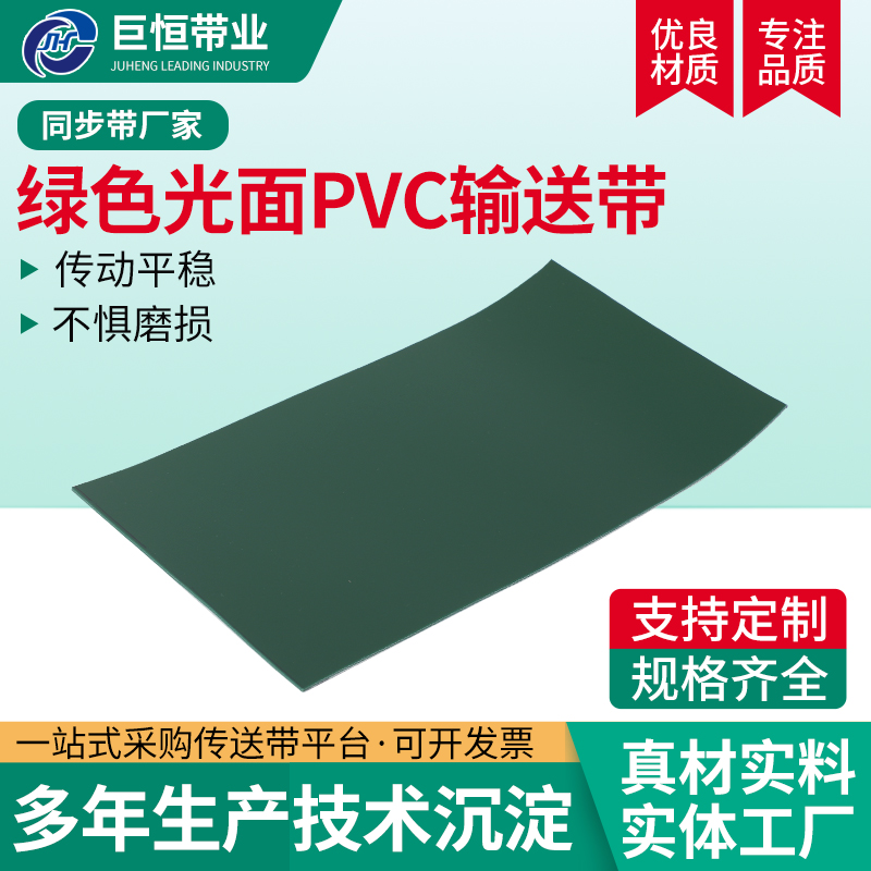 PVC轻型输送带绿色光面流水线工业运输皮带无缝环形