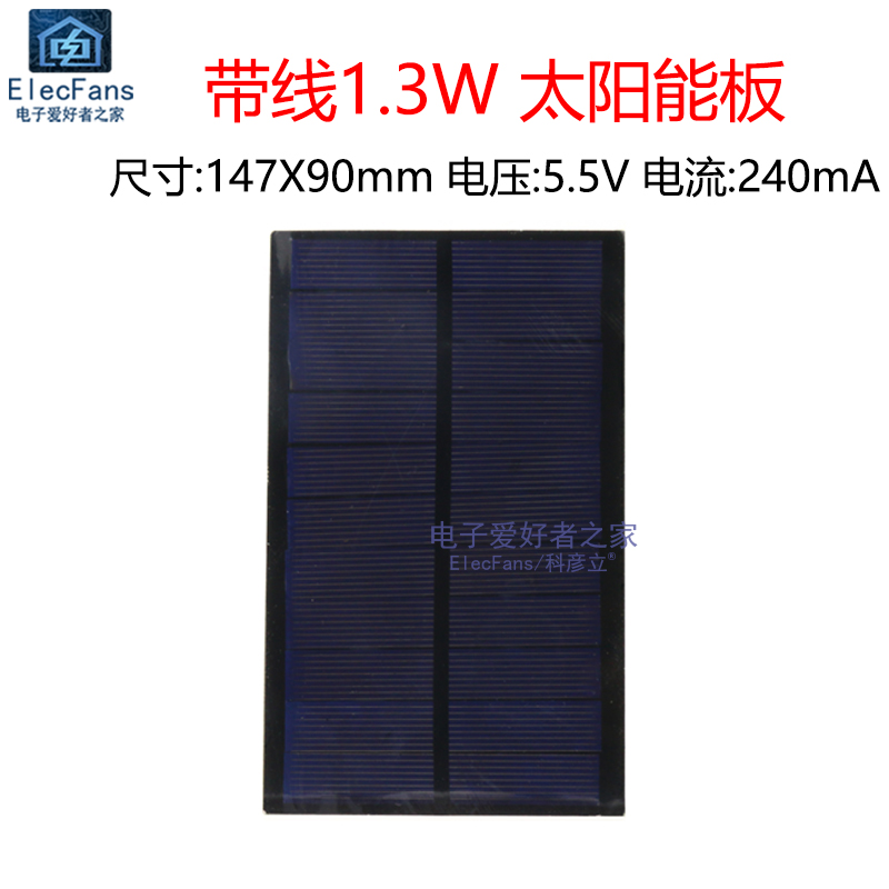 带线1.3W 5.5V 240MA太阳能板多晶硅光伏电池板充电器LED灯发电