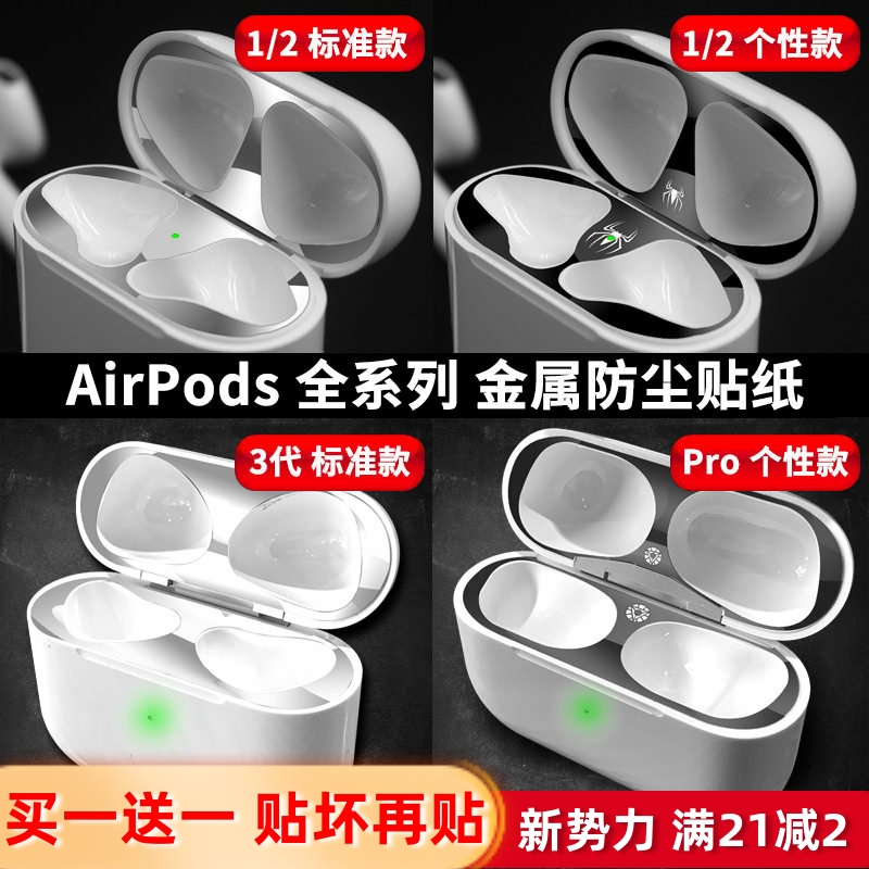 清洁AirpodsPro2代苹果耳机airpods3/airpod内盖贴膜内部金属防尘贴纸保护膜超薄个性壳套防铁粉清理工具套装