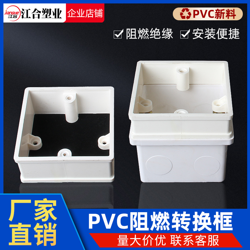 PVC无底盒转换框白盖板加高加深底盒修复器开关插座86型暗转明装