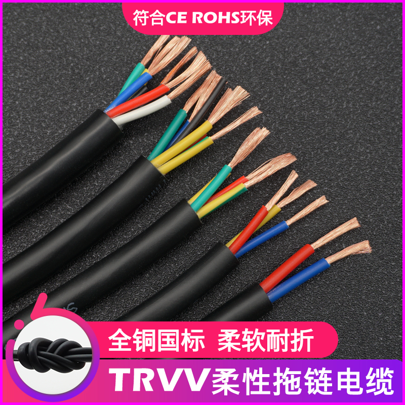 柔性拖链电缆TRVV2/3/4/5芯1/1.5/2.5/4/6平方坦克链电缆拖链线缆