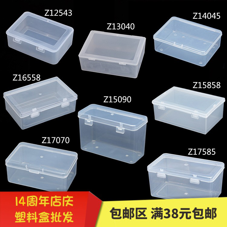 长方形塑料盒子小产品五金零件盒配件盒半透明桌面收纳盒中号工具