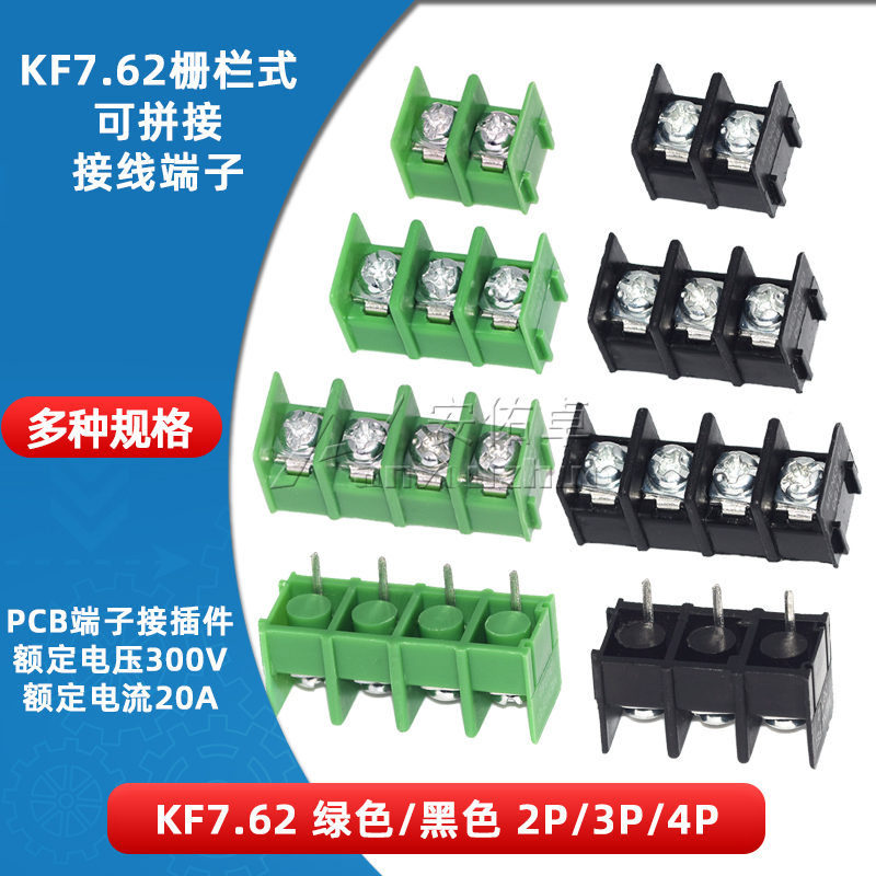 KF7.62-2 3 4P位 栅栏式PCB接线端子7.62间距可拼接300V20A接插件