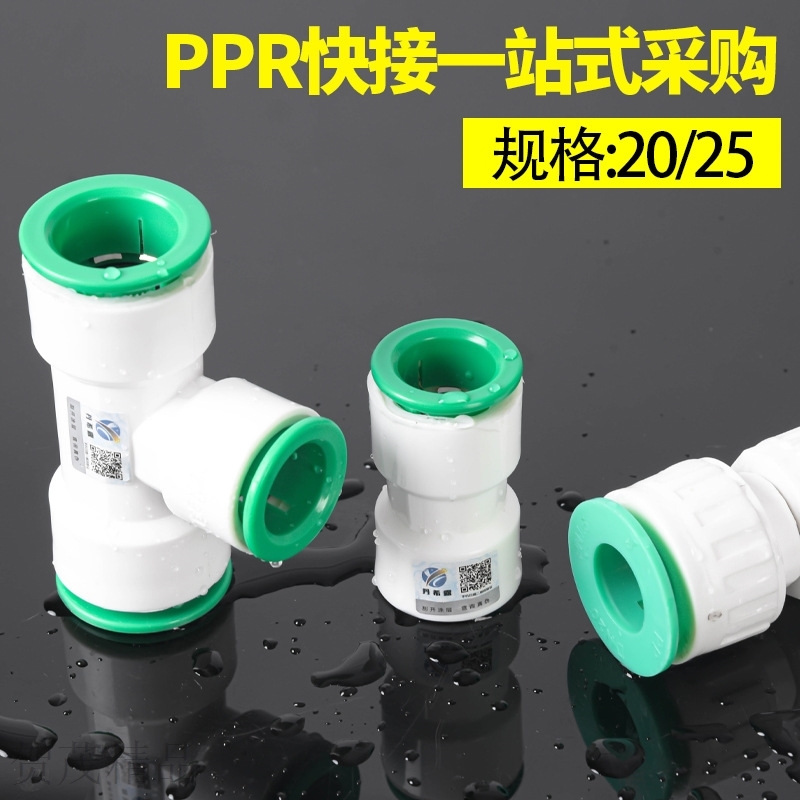 PPr水管快速接头4分6分免烫免热熔焊接直插式20 25PE冷热水管配件