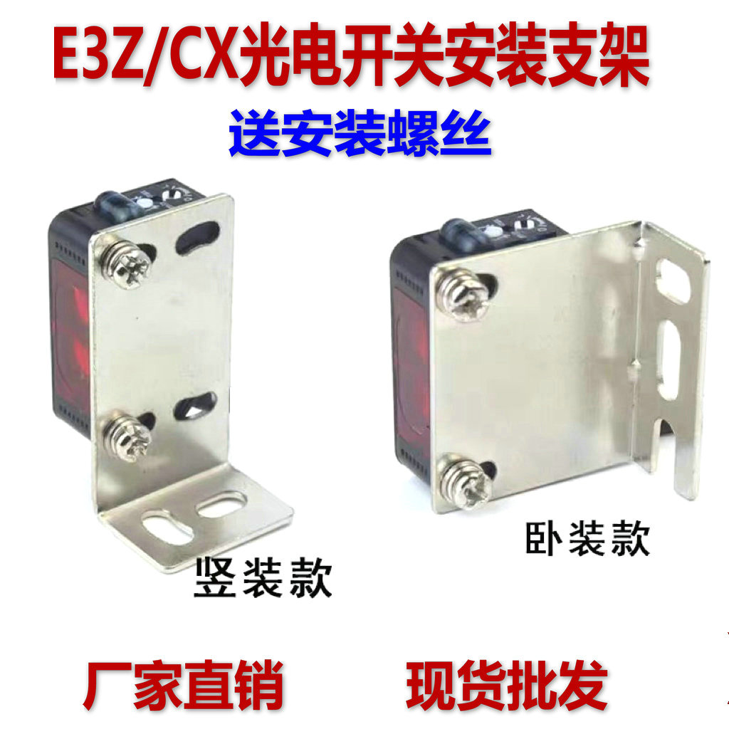 CX-442/E3Z-D61/62/R81/LS82/T61光电开关传感器安装支架固定铁片
