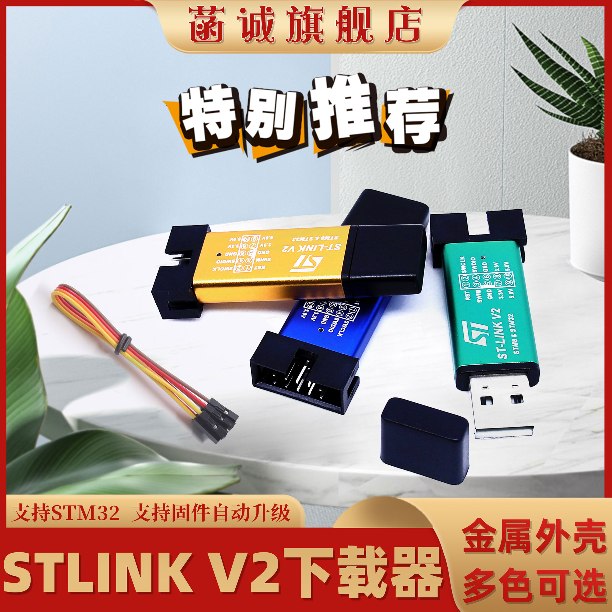 STLINK V2下载器 STLINK/V2编程器STM8STM32 MINI款 调试器仿真器