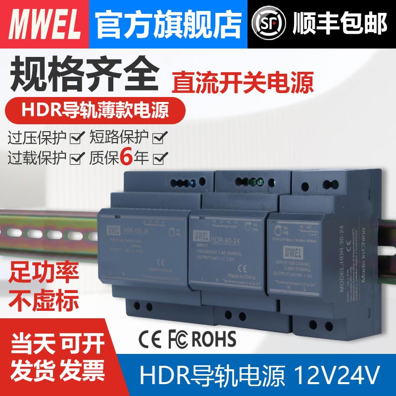 mwel明伟HDR-60/100/150W-24V导轨式开关电源12V直流DR安装变压器